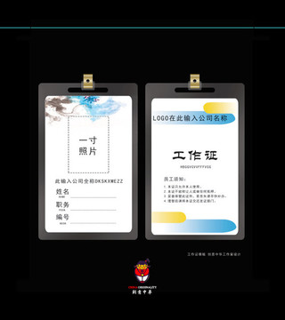 高檔工作證