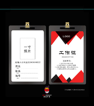 工作證