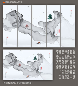中国风山水水墨装饰画