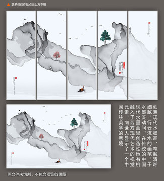 中國(guó)風(fēng)山水水墨裝飾畫