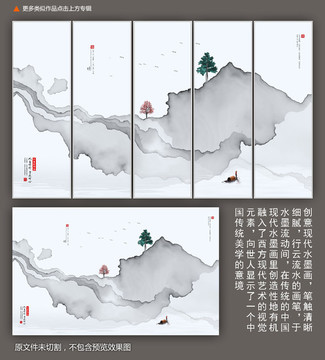写意新中式山水画