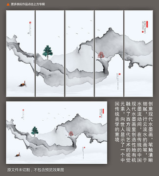 寫意新中式山水畫