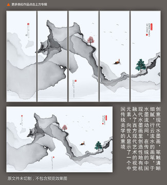 寫意新中式山水畫