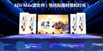 產(chǎn)品宣傳活動舞臺效果圖