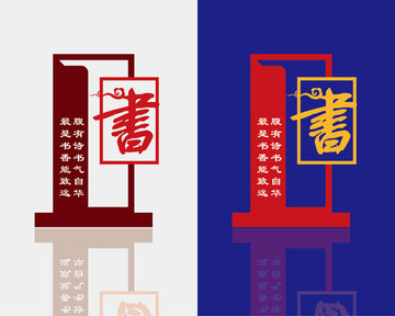 校園標(biāo)牌