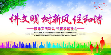 講文明樹(shù)新風(fēng)促和諧