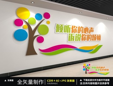 心理咨詢室