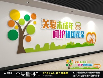 關愛未成年