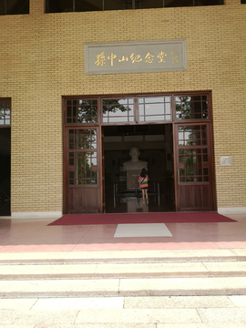 孙中山纪念堂公园