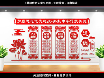 道德講堂