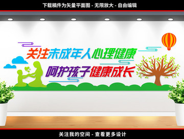 關注未成年人