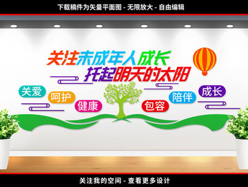 關(guān)注未成年