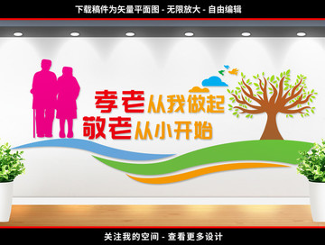 敬老院文化墻