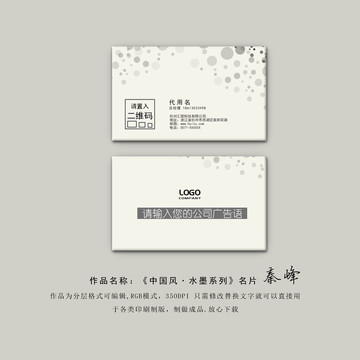 中國風(fēng)名片