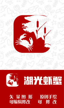 湖光蝦蟹