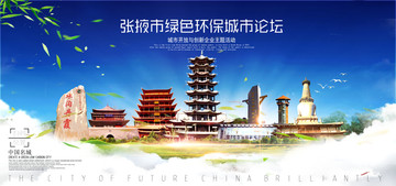 張掖