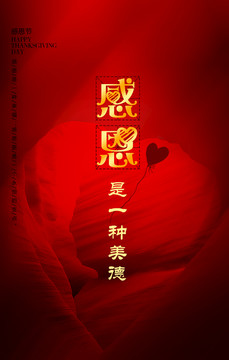 感恩節(jié)