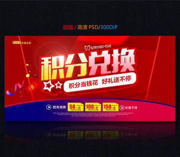積分兌換
