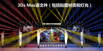 企業(yè)會議舞臺效果圖燈光效果