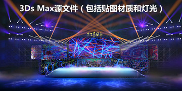 演唱會舞臺效果圖燈光效果