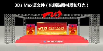 戶外活動舞臺效果圖