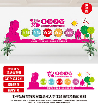 婦女兒童之家