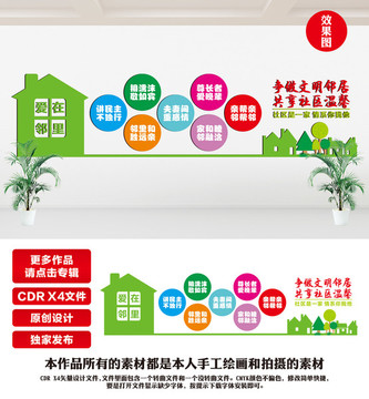 社區(qū)文化墻