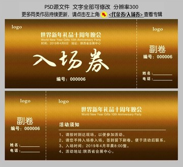 入場券