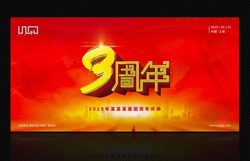 3周年慶背景