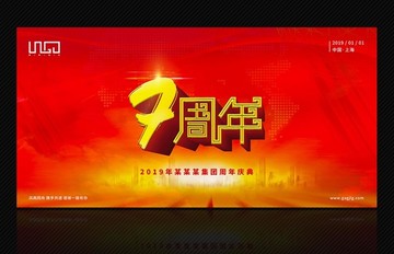 7周年慶背景