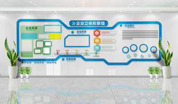 企業文化墻