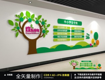 中小學(xué)生守則