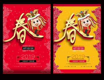 豬年春節(jié)海報
