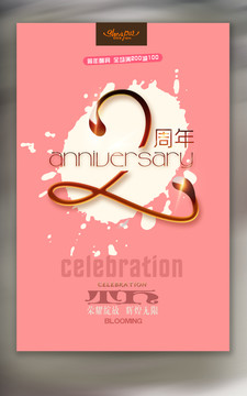2周年