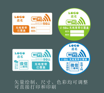 wifi無(wú)線網(wǎng)絡(luò)標(biāo)簽