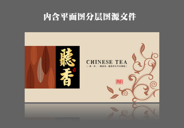 茶葉包裝