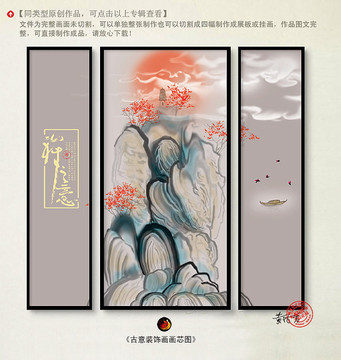 新中式禪意水墨畫