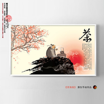 茶海報(bào)