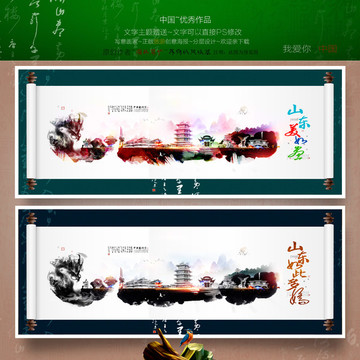 山東