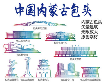 包頭標志建筑矢量大全