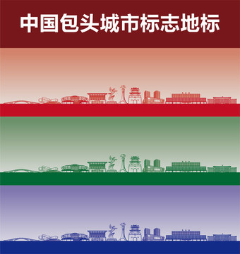 包頭城市標(biāo)志地標(biāo)