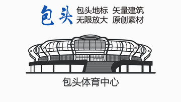 包頭體育中心