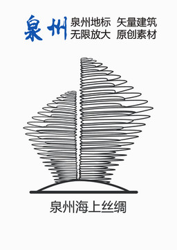 泉州海上絲綢