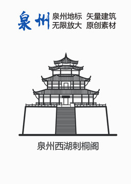 泉州西湖刺桐閣
