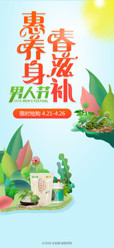 男人節(jié)插畫設(shè)計(jì)