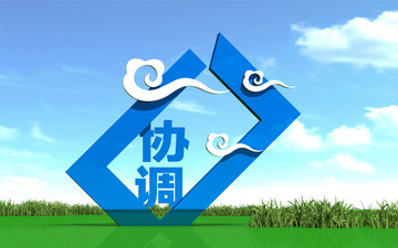 協(xié)調文化黨建文化雕塑設計