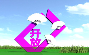開放文化設(shè)計雕塑公園雕塑