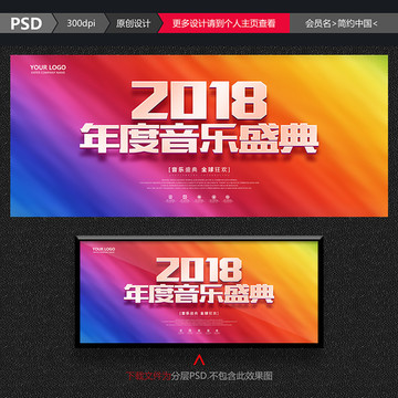 音樂盛典