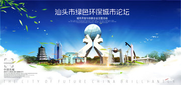 汕頭