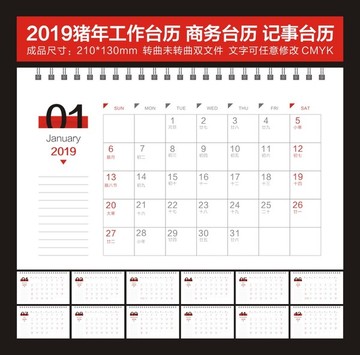 2019猪年商务台历